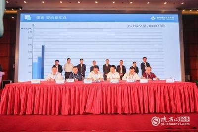 2018中國榆林煤炭、蘭炭暨能化裝備簽約訂貨會成功舉行 推動產業深度融合